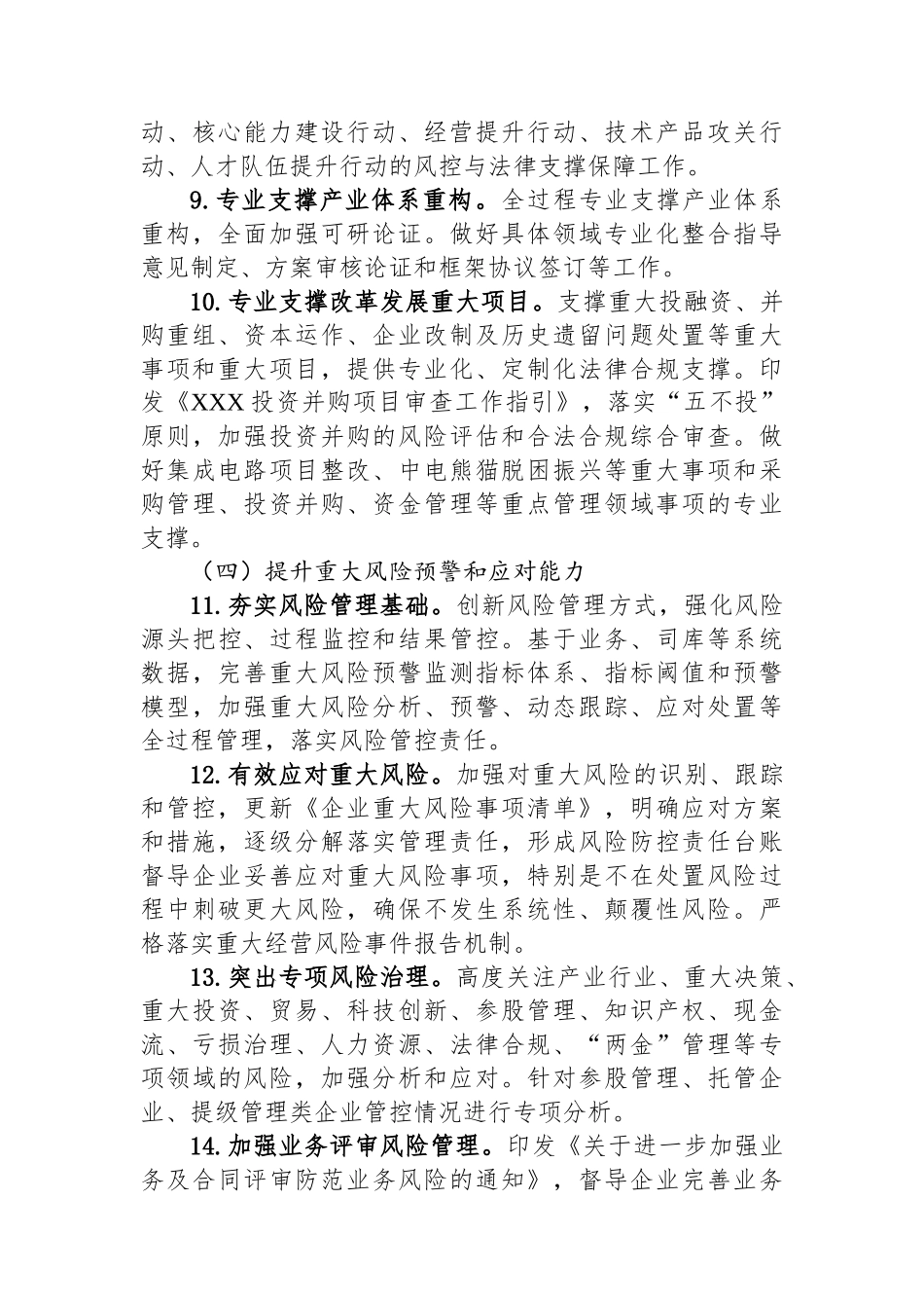 2025年度风控工作要点.docx_第3页