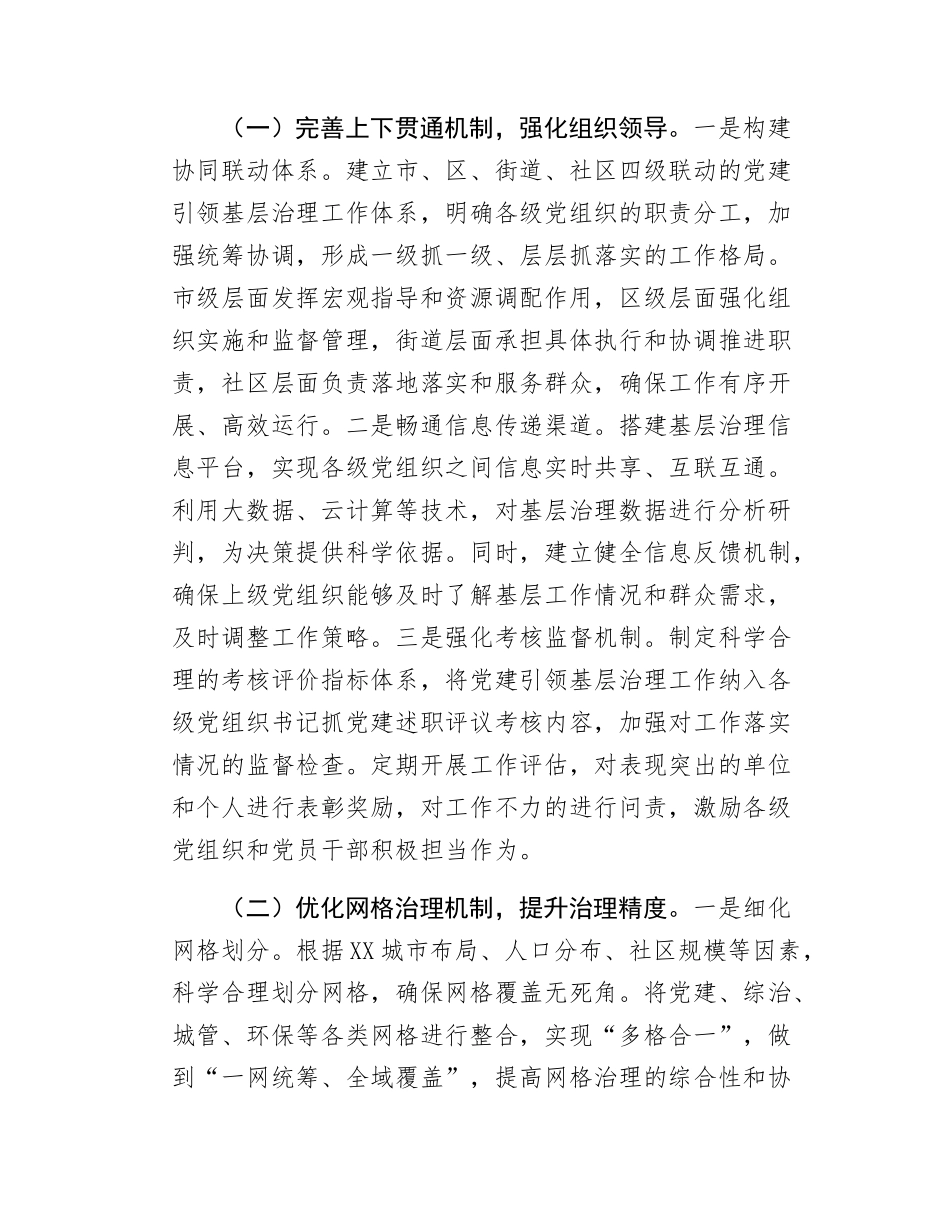 2025年打好党建引领基层治理硬仗推进会上的讲话.docx_第3页