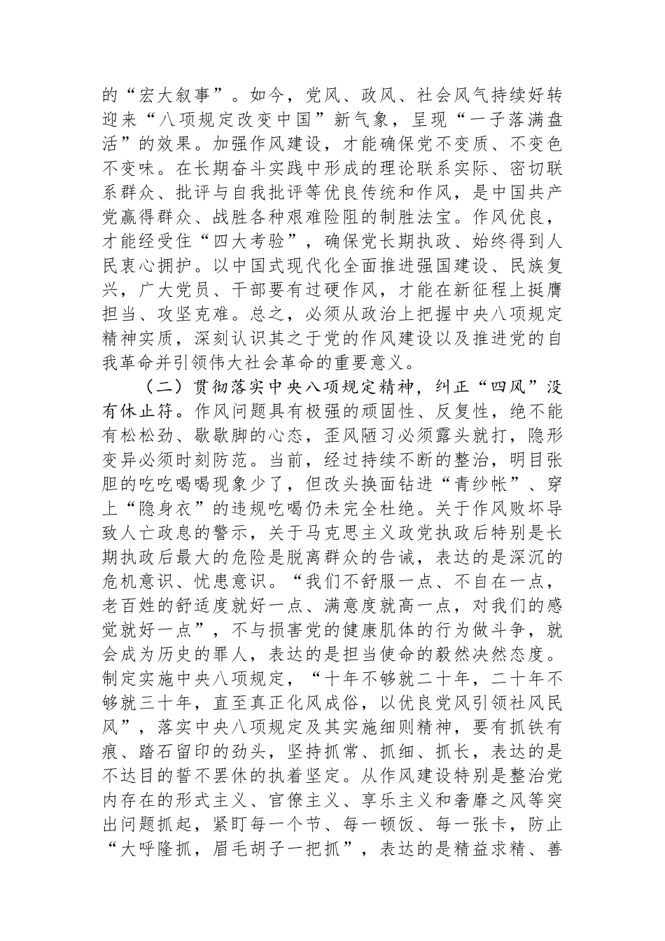 4月份廉政党课：贯彻落实中八规精神必须一抓到底，坚持以自我革命精神深化作风建设.docx_第2页