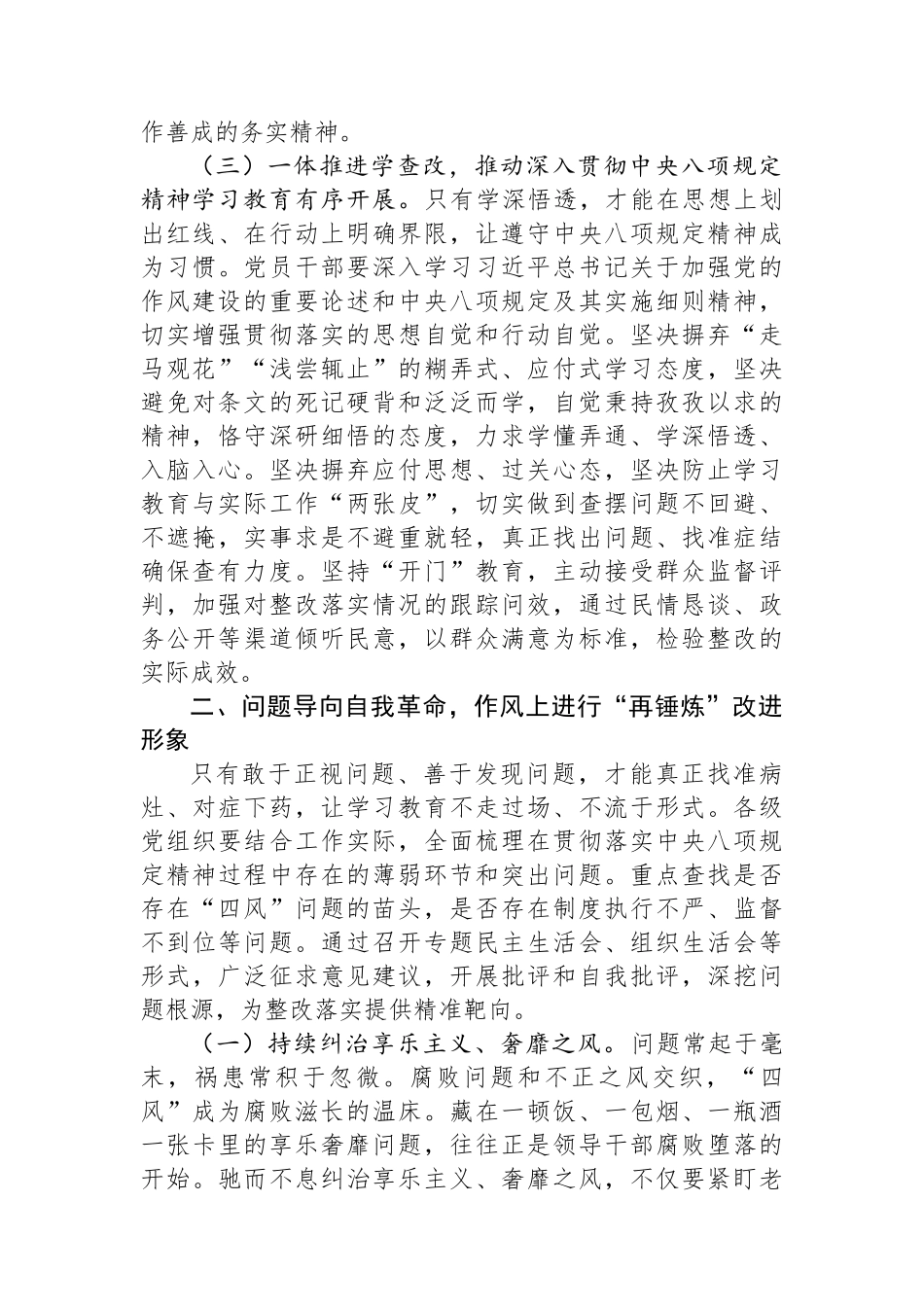 4月份廉政党课：贯彻落实中八规精神必须一抓到底，坚持以自我革命精神深化作风建设.docx_第3页