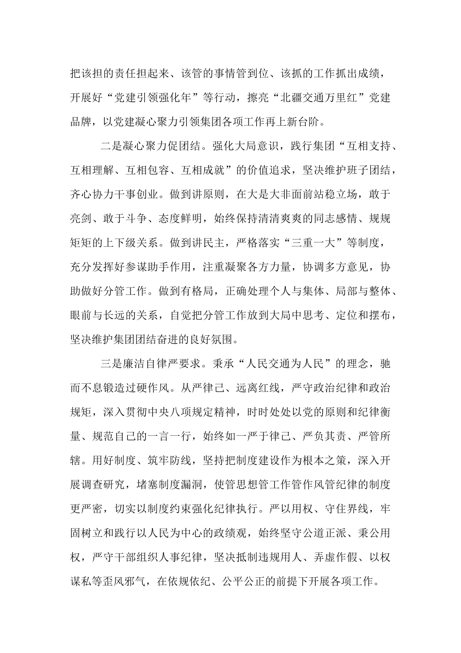 在国企任职大会上的表态发言.docx_第2页