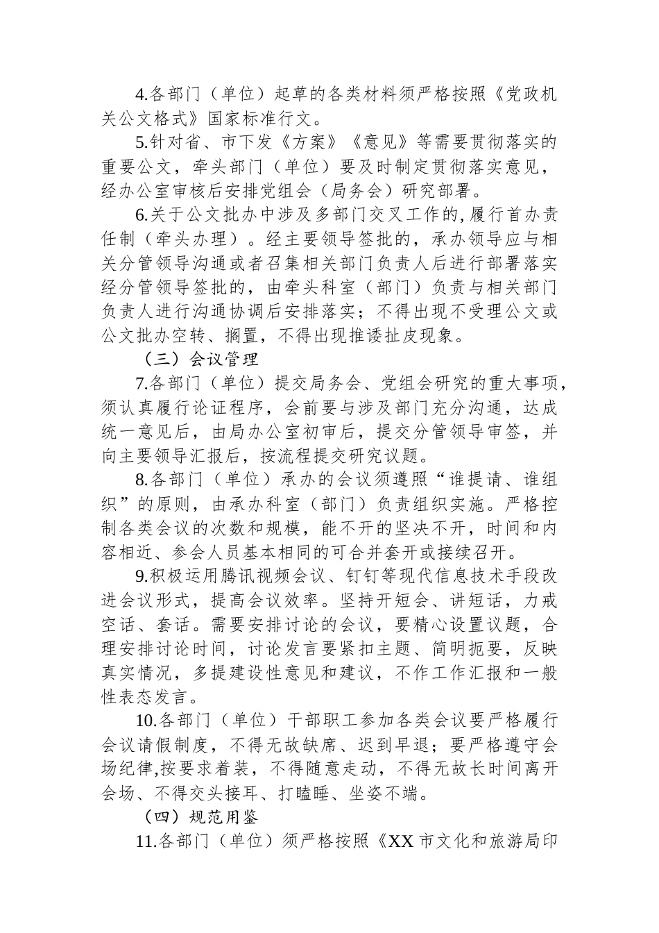 某市文化和旅游局关于进一步严肃机关工作纪律转变工作作风的通知.docx_第2页