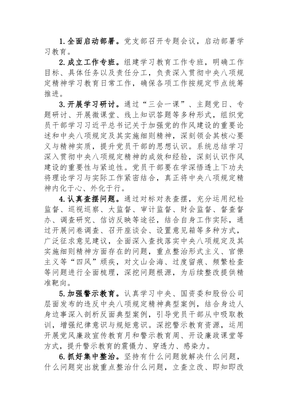 国企党支部开展深入贯彻中八规精神学习教育实施方案.docx_第2页