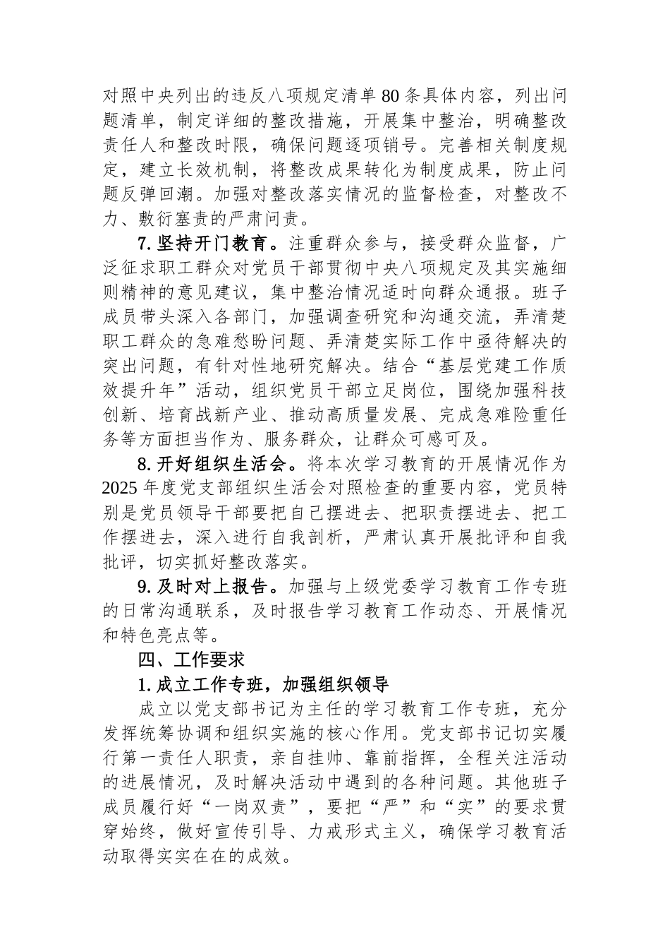 国企党支部开展深入贯彻中八规精神学习教育实施方案.docx_第3页