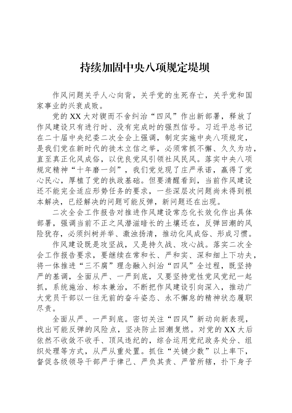 【06篇】深入贯彻中八规精神学习教育研讨发言汇编.docx_第2页