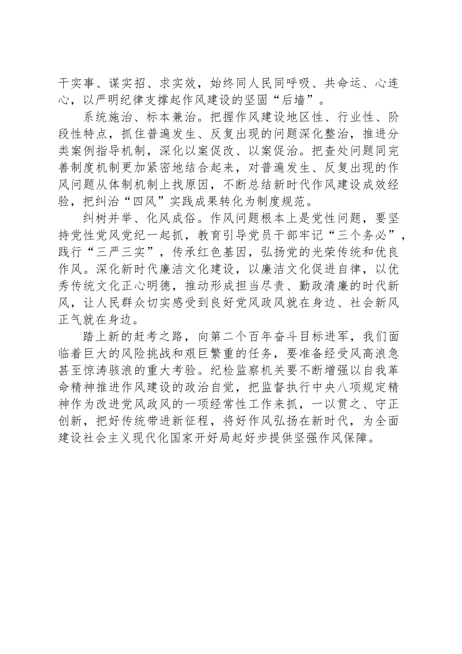 【06篇】深入贯彻中八规精神学习教育研讨发言汇编.docx_第3页
