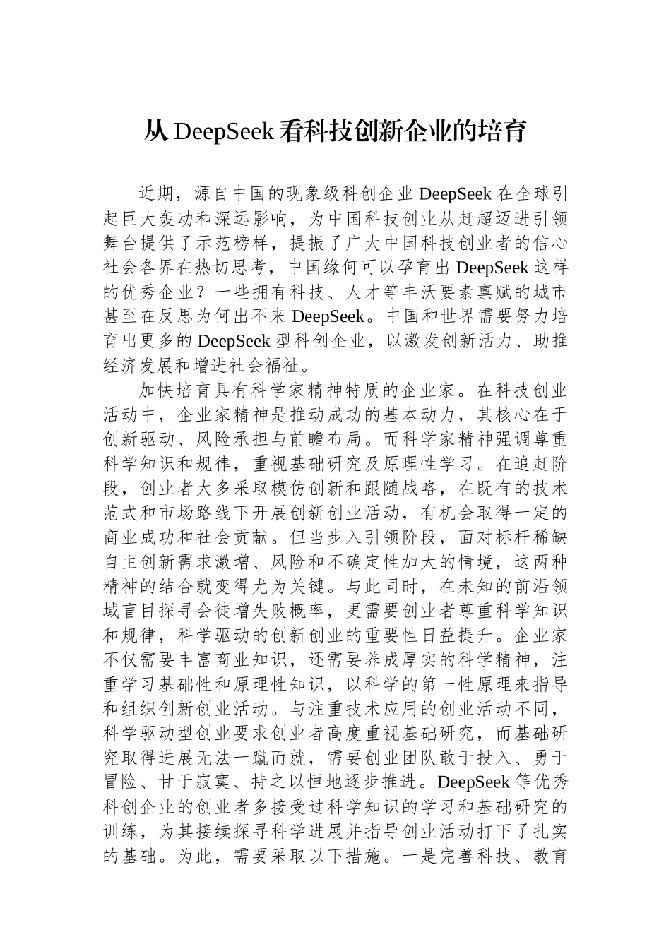 【04篇】政务系统接入DeepSeek主题研讨材料汇编.docx_第2页