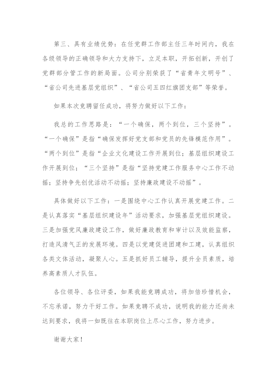 园区党群事业部主任竞聘演讲稿.docx_第2页