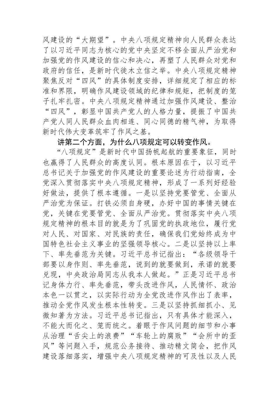学习教育主题党课：小切口推动作风大转变.docx_第2页