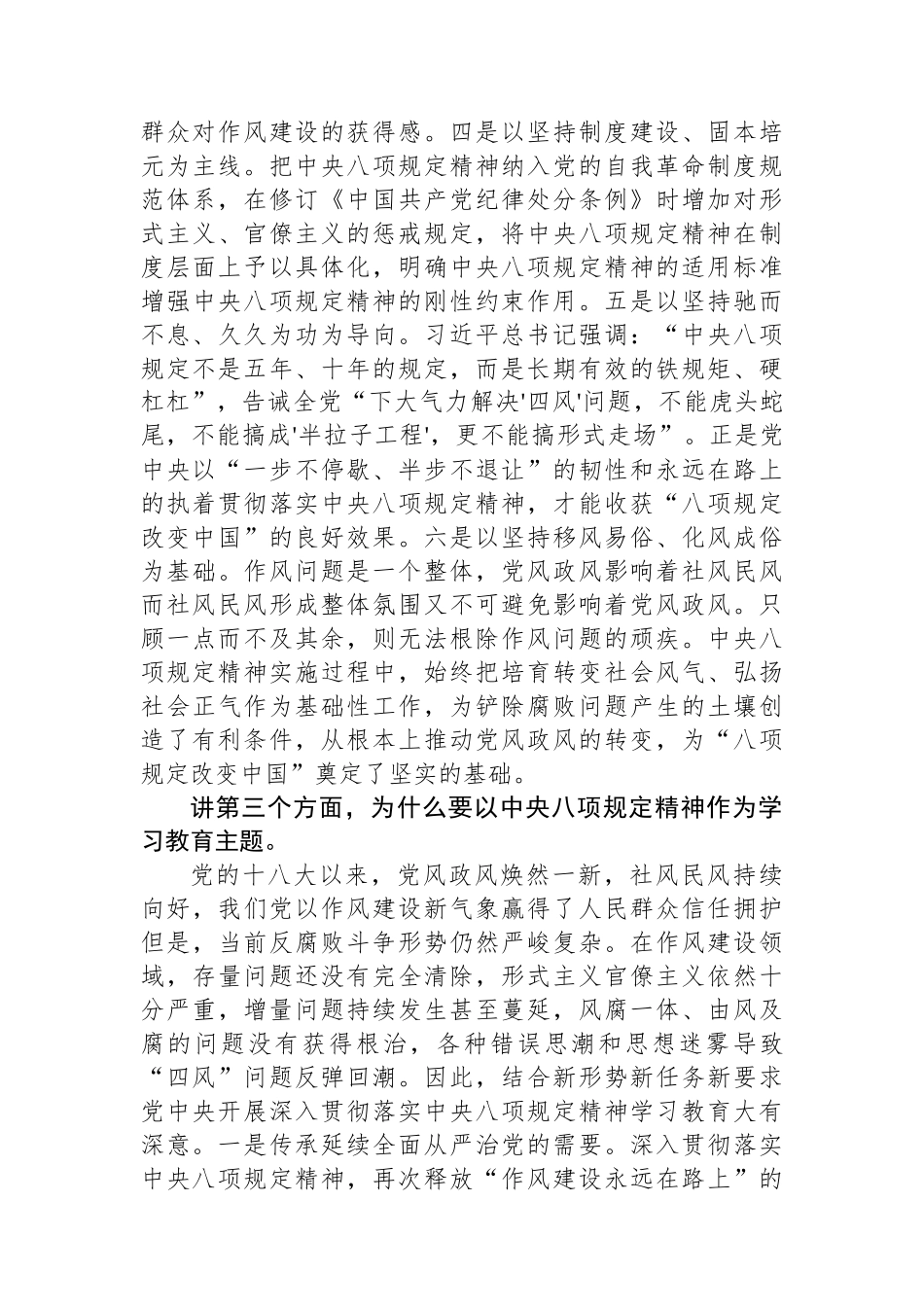 学习教育主题党课：小切口推动作风大转变.docx_第3页
