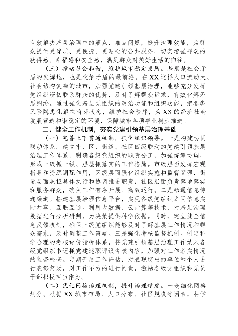 副书记在2025年“打好党建引领基层治理硬仗”推进会上的讲话.docx_第2页