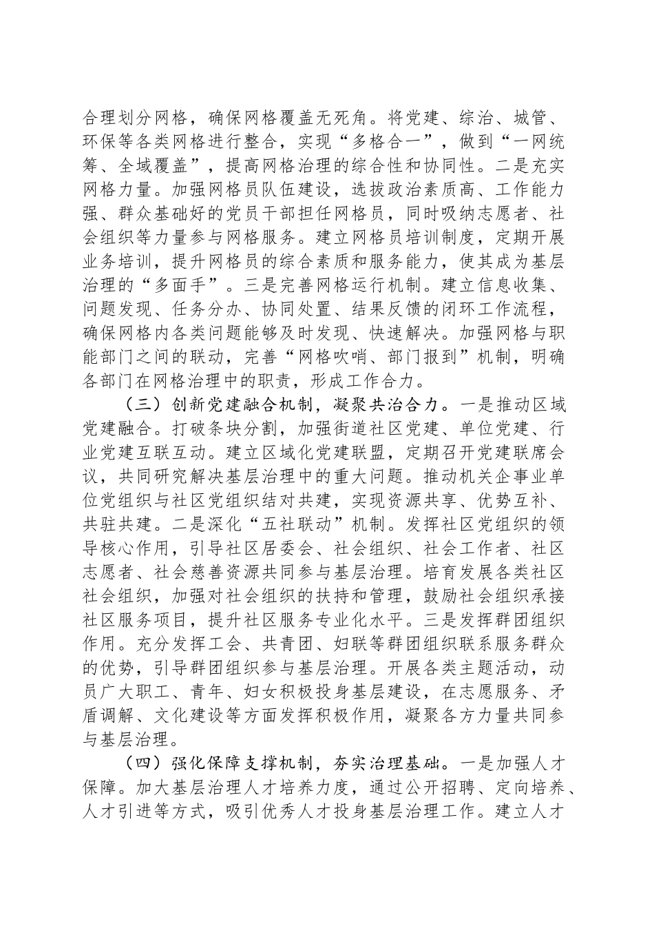 副书记在2025年“打好党建引领基层治理硬仗”推进会上的讲话.docx_第3页