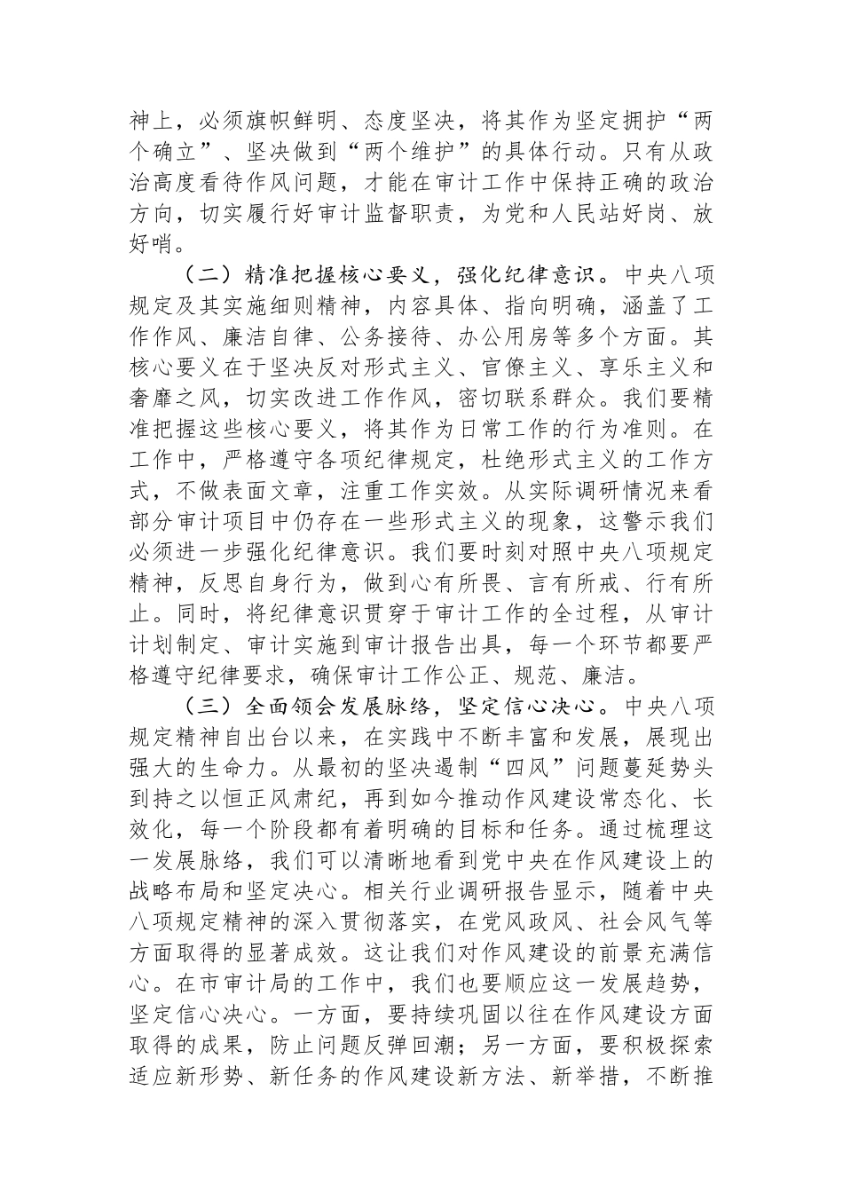 专题党课：久久为功化风为俗+以钉钉子精神涵养优良作风推动审计工作高质量发展.docx_第2页