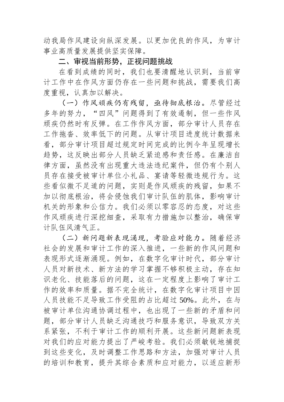 专题党课：久久为功化风为俗+以钉钉子精神涵养优良作风推动审计工作高质量发展.docx_第3页