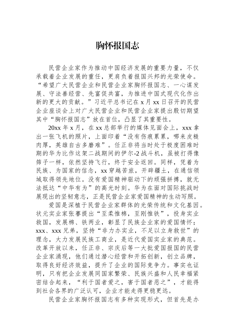 【07篇】学习在民营企业座谈会上的重要讲话精神素材汇编.docx_第2页