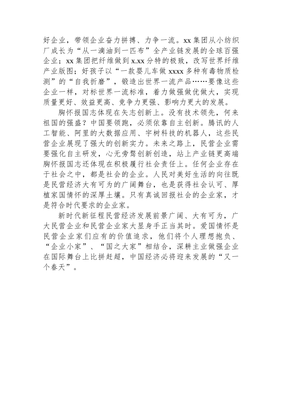 【07篇】学习在民营企业座谈会上的重要讲话精神素材汇编.docx_第3页