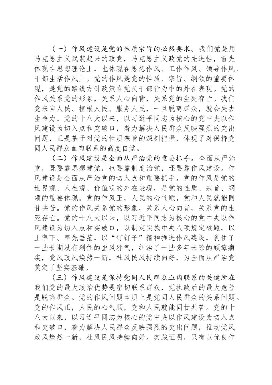 县纪委书记中八规精神党课讲稿.docx_第2页