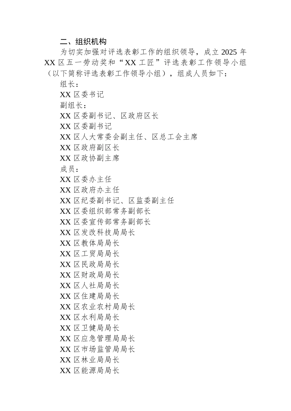 2025年XX区五一劳动奖和“XX工匠”评选表彰工作方案.docx_第2页