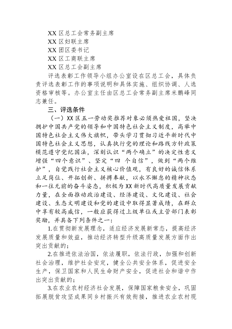 2025年XX区五一劳动奖和“XX工匠”评选表彰工作方案.docx_第3页