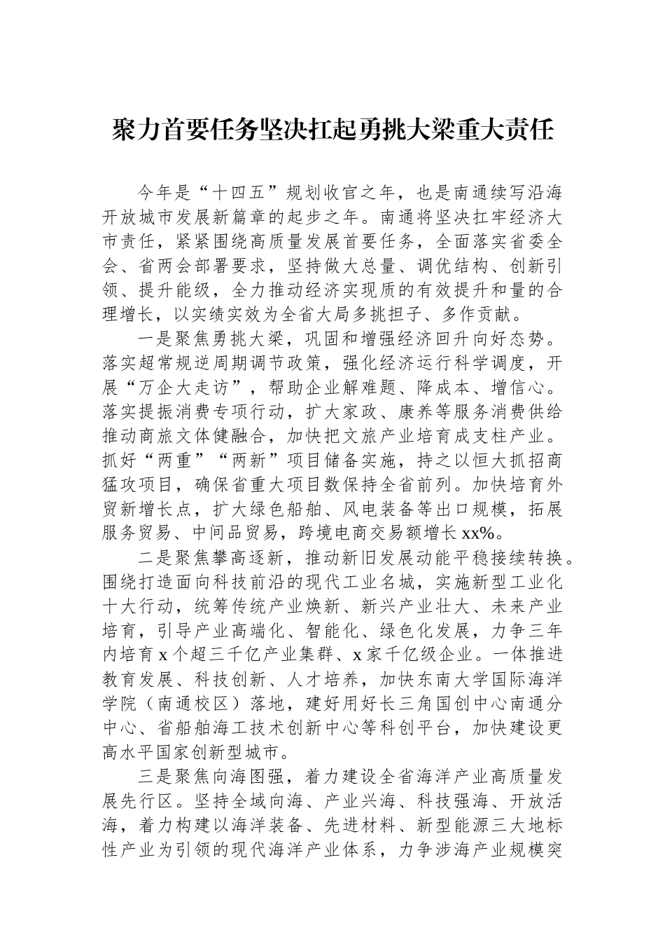【06篇】各设区市市长围绕“担当”谈落实省政府工作报告发言材料汇编.docx_第2页