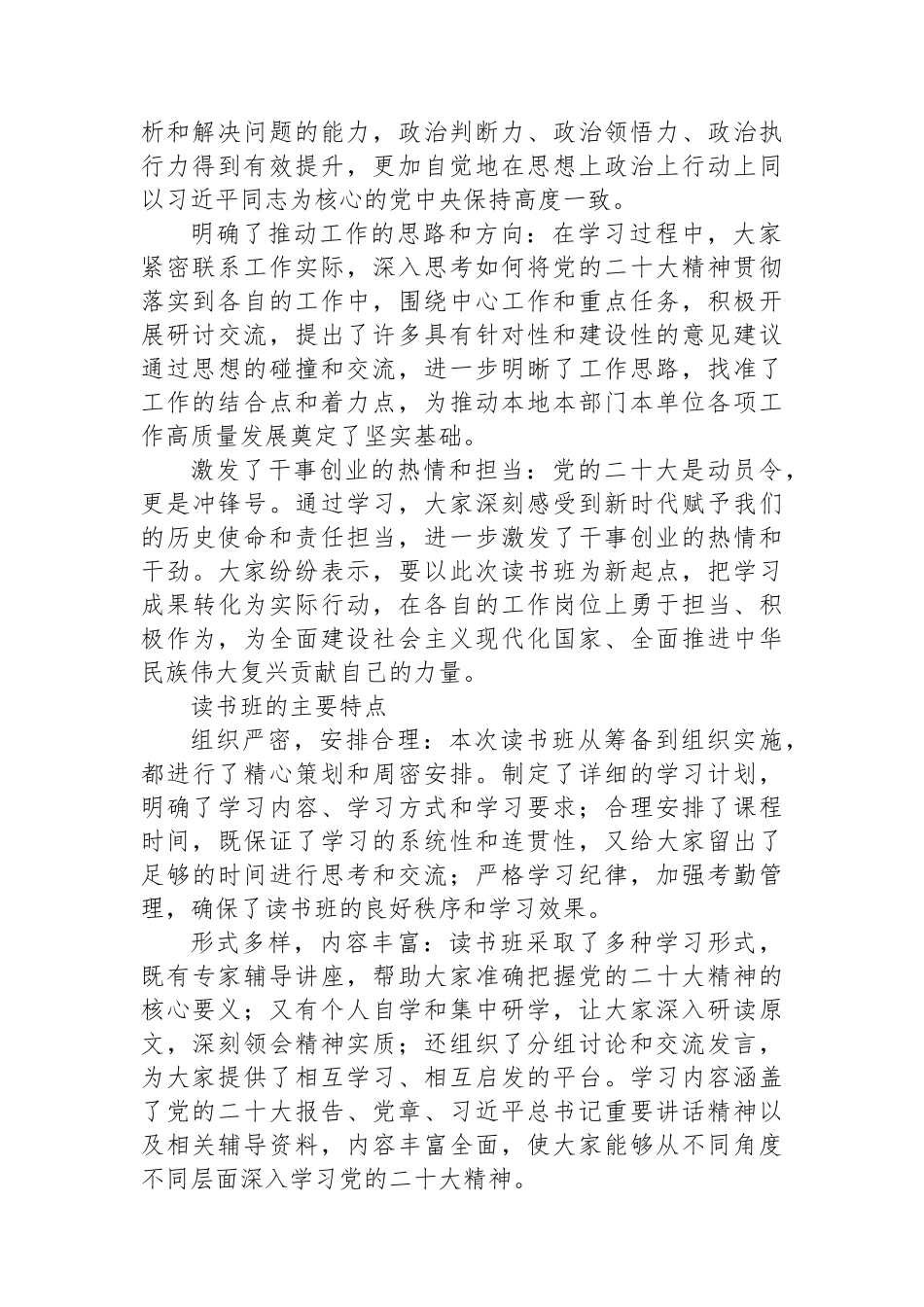 在学习贯彻党的二十大精神专题读书班上的总结讲话.docx_第2页