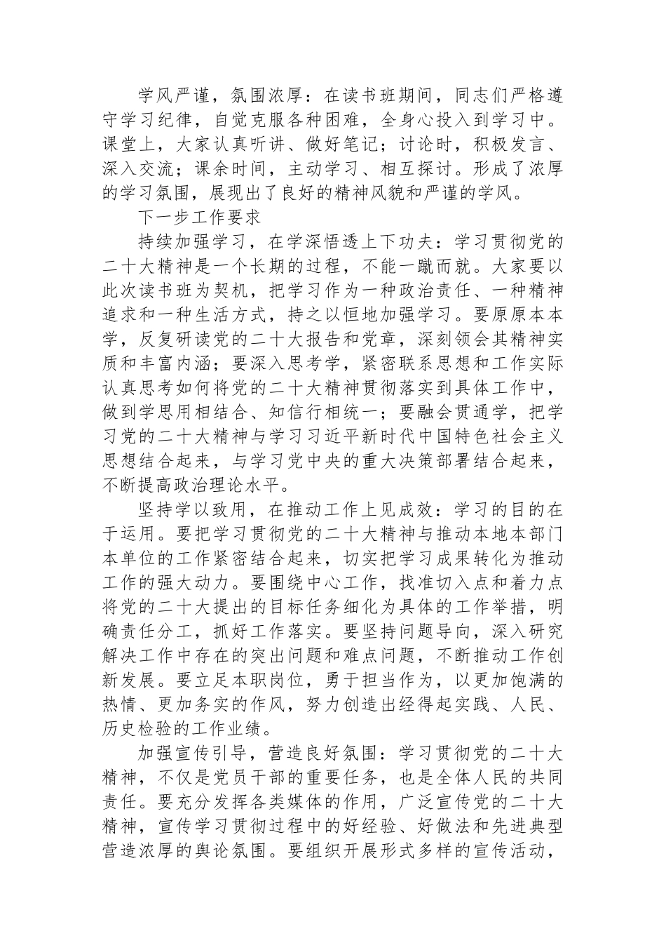 在学习贯彻党的二十大精神专题读书班上的总结讲话.docx_第3页