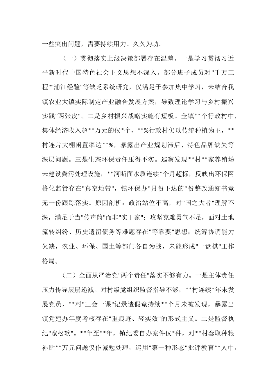 镇党委书记巡察情况汇报材料.docx_第3页