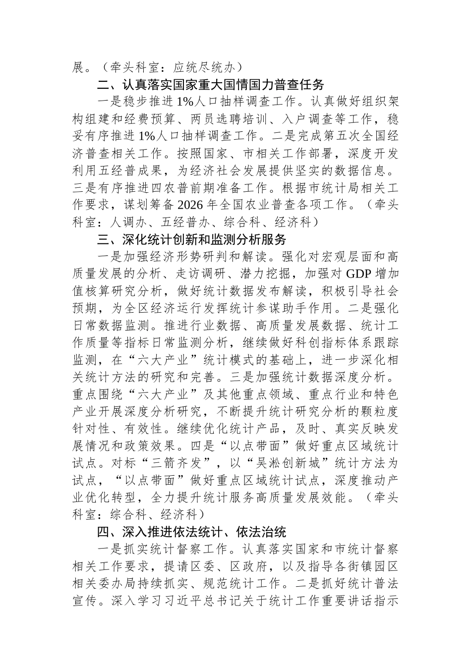 【04篇】2025年统计工作要点汇编.docx_第3页