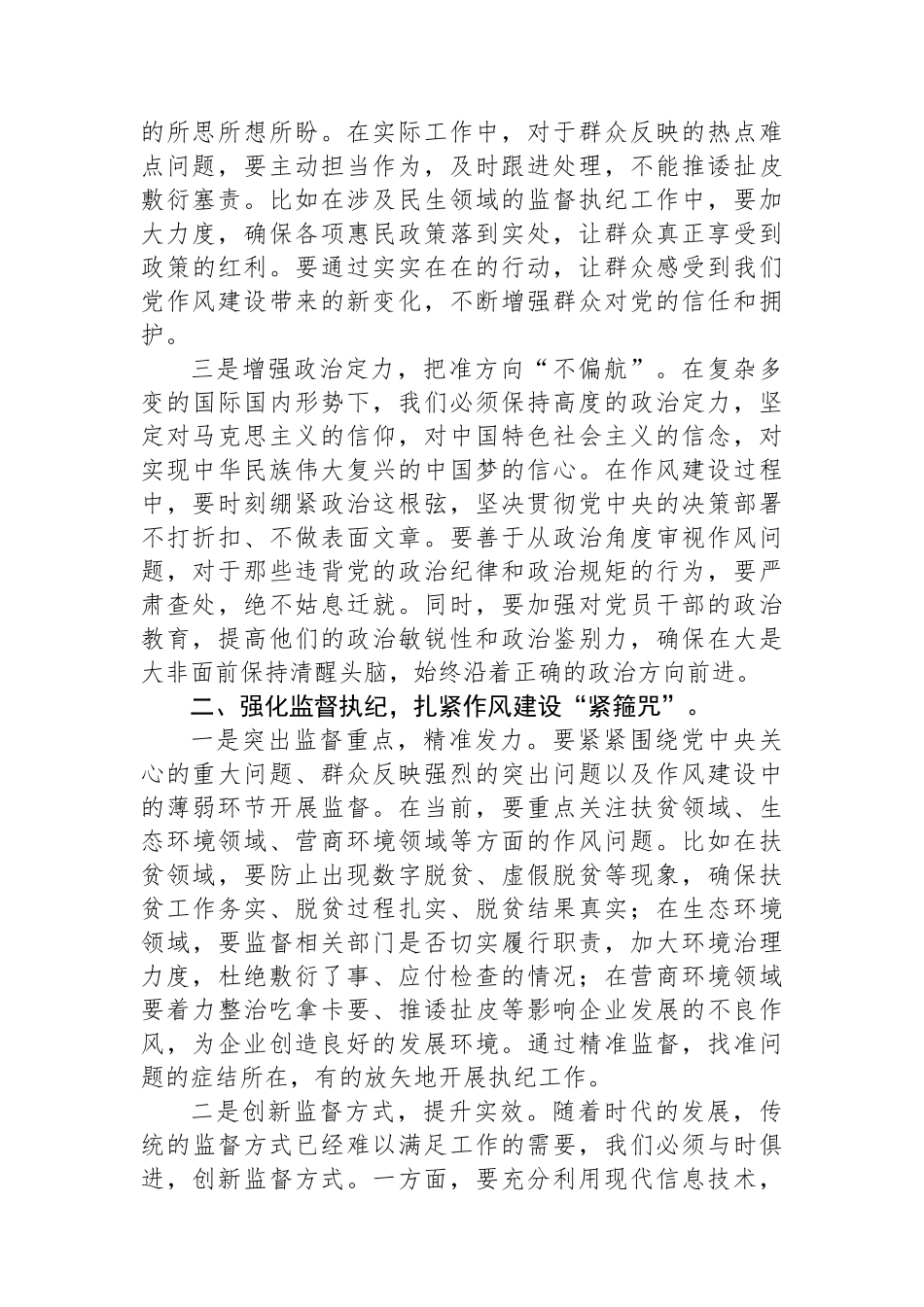 某区纪委书记、监委主任关于加强八项规定研讨发言材料.docx_第2页
