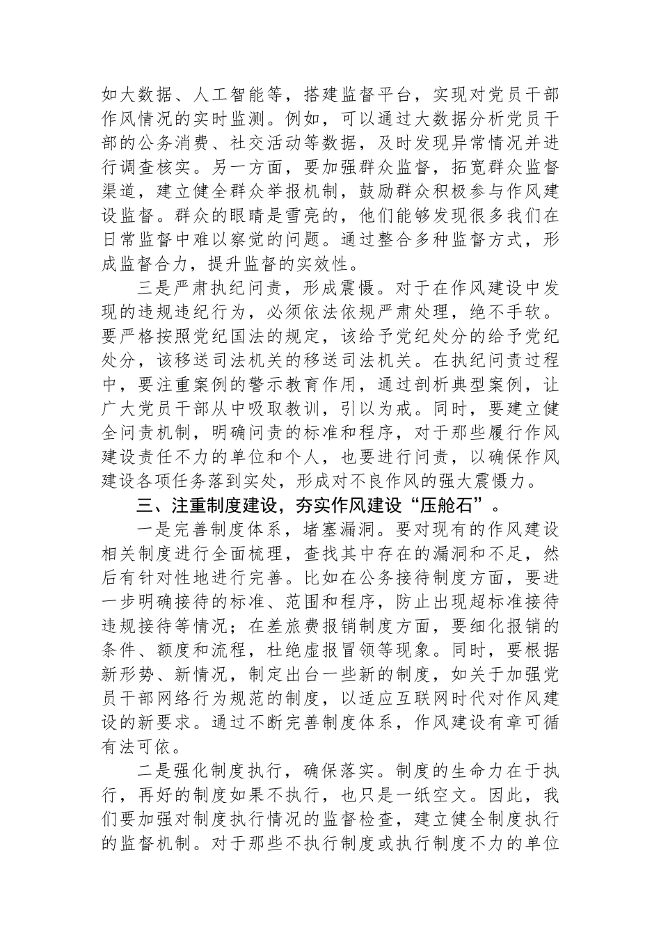 某区纪委书记、监委主任关于加强八项规定研讨发言材料.docx_第3页