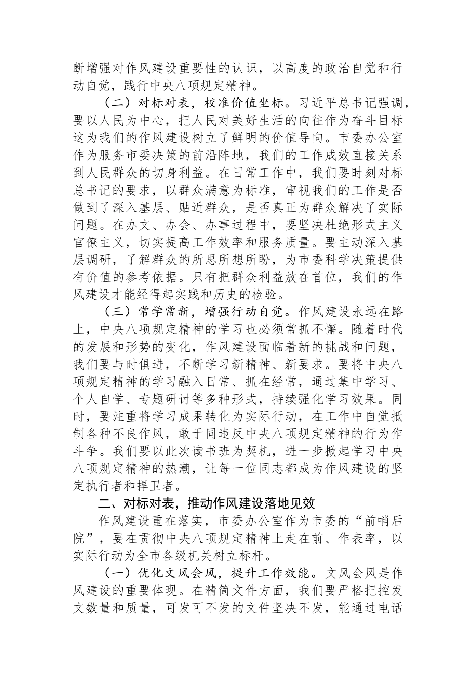 在市委办公室理论学习中心组学习教育专题研讨会上的交流发言.docx_第2页