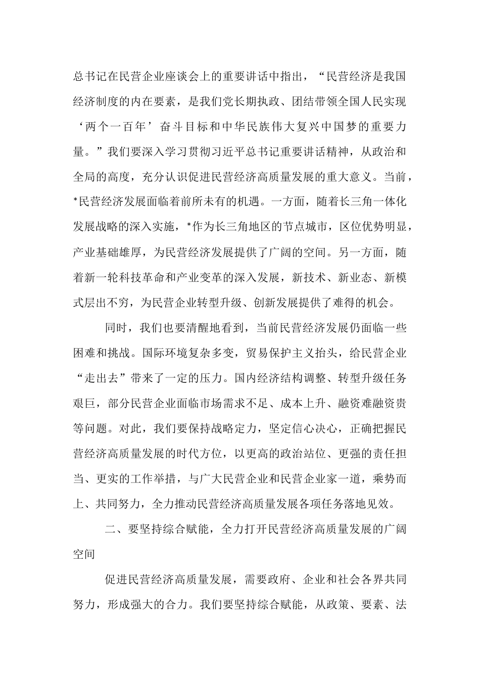 区委书记在2025年全区促进民营经济高质量发展大会上的讲话.docx_第2页