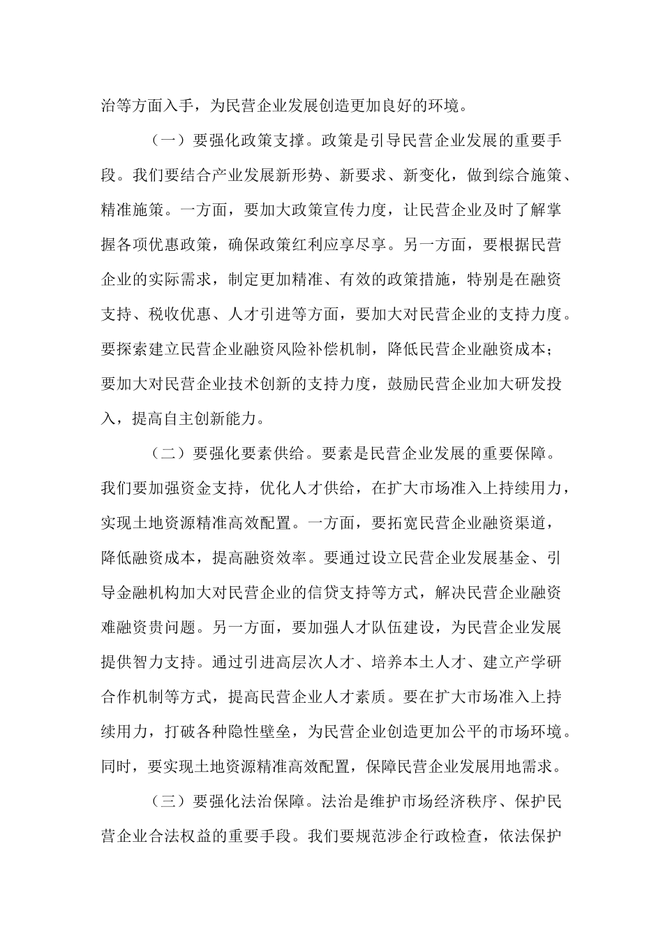 区委书记在2025年全区促进民营经济高质量发展大会上的讲话.docx_第3页
