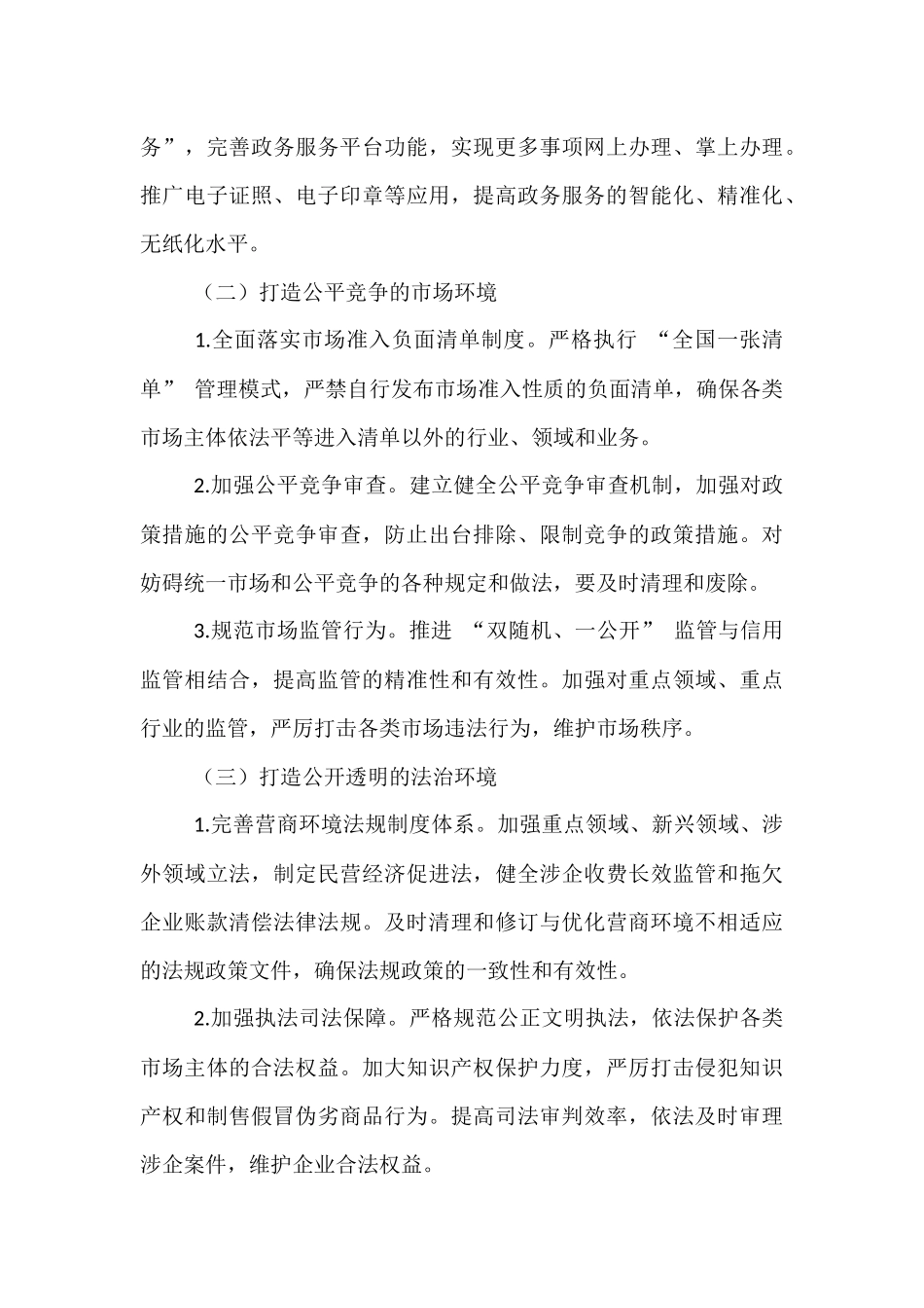 在2025年优化营商环境工作部署会上的讲话.docx_第3页