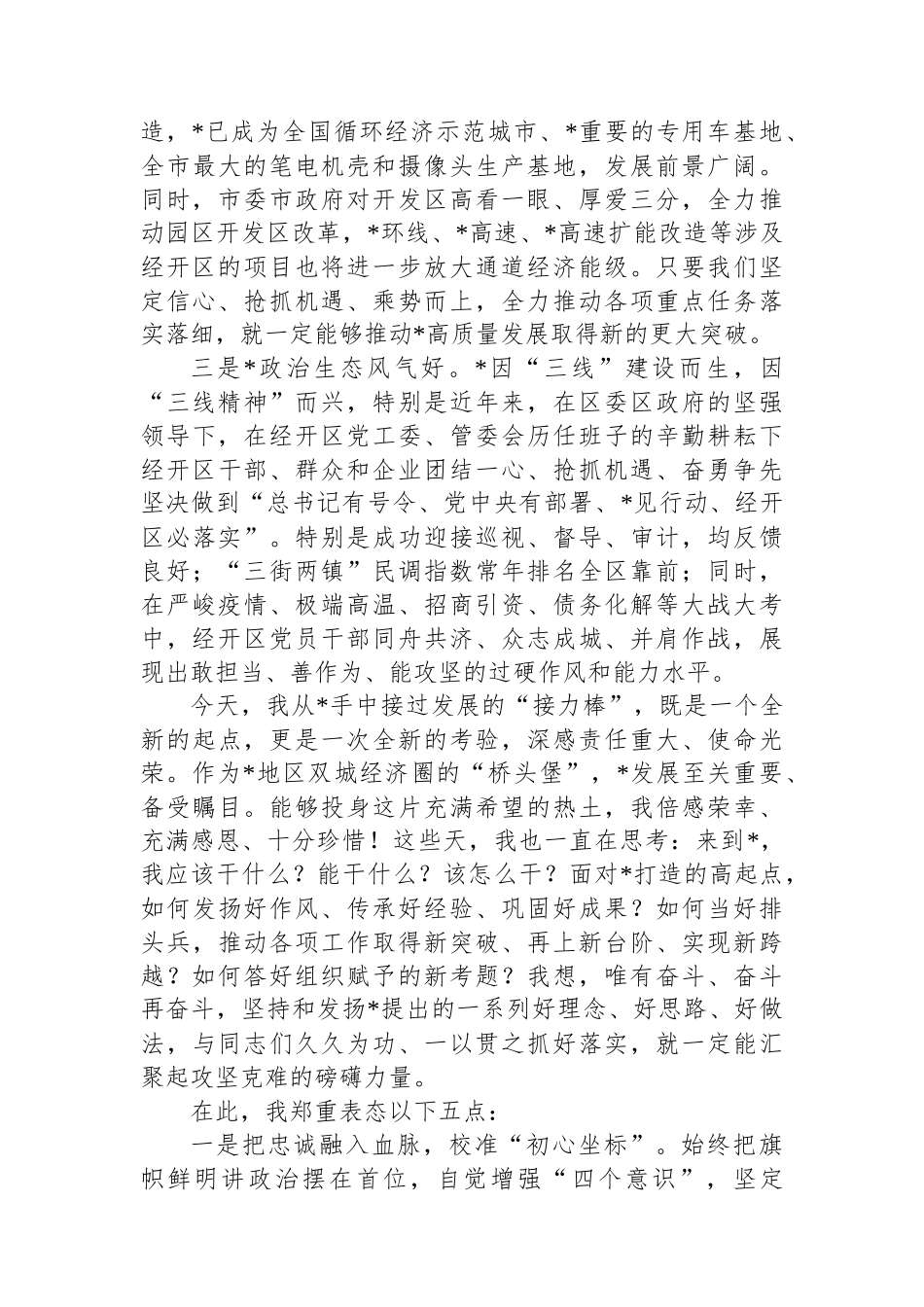 在经开区全体干部会议上的就任表态讲话.docx_第2页