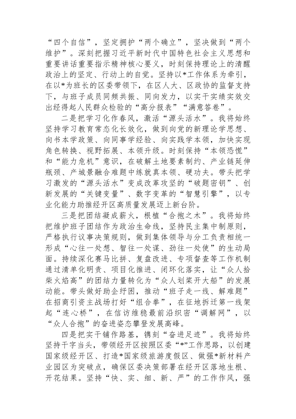 在经开区全体干部会议上的就任表态讲话.docx_第3页