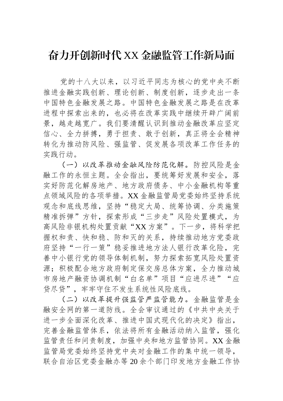 【04篇】保险公司在理论学习中心组党的二十届三中全会学习会上的主题研讨材料汇编.docx_第2页