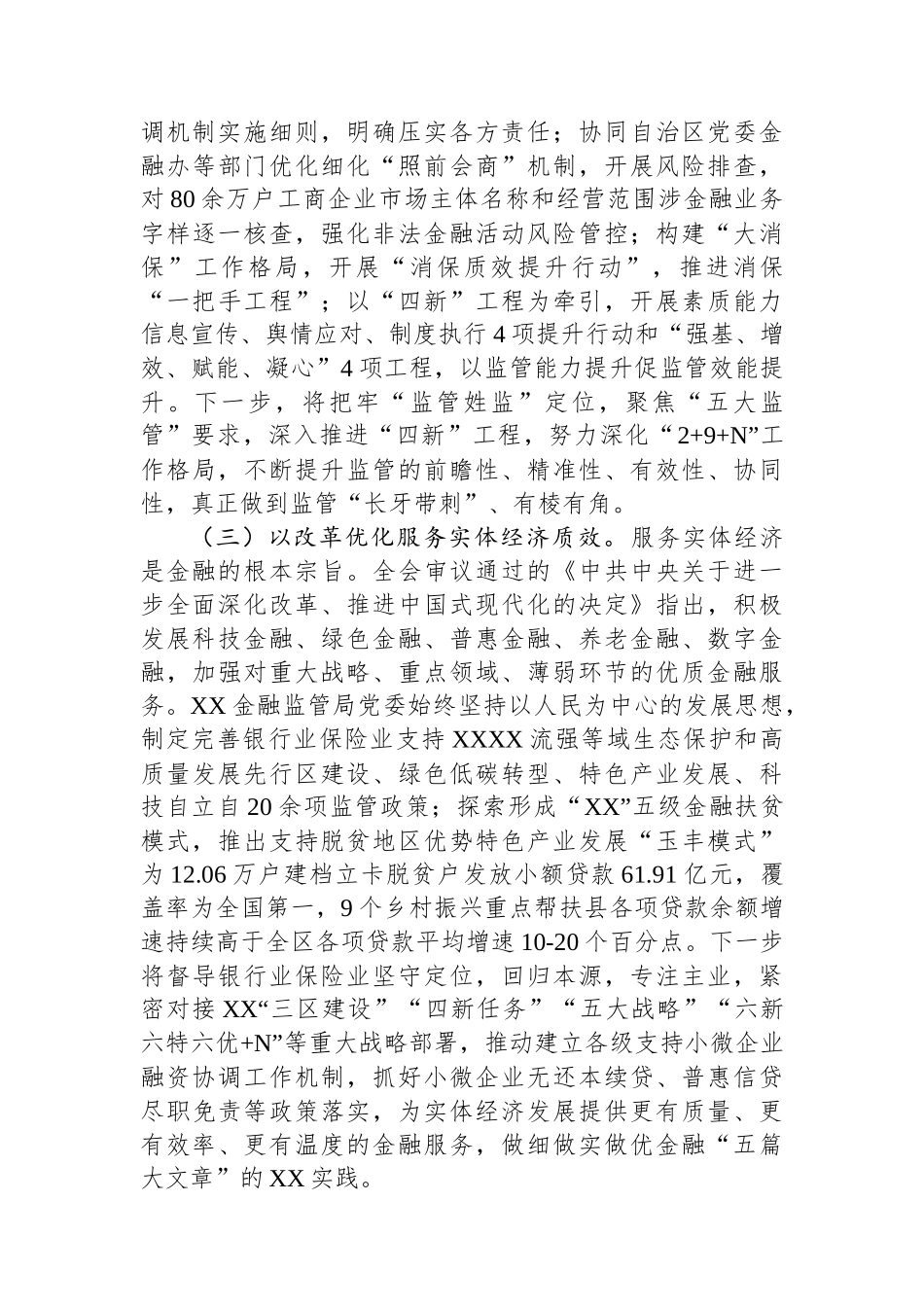 【04篇】保险公司在理论学习中心组党的二十届三中全会学习会上的主题研讨材料汇编.docx_第3页