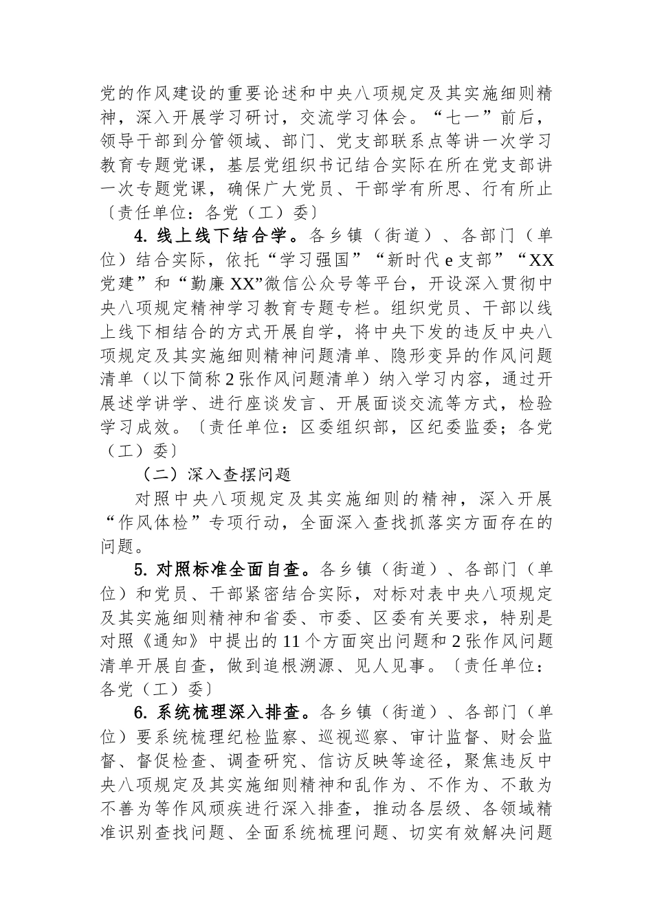 XX区深入贯彻中八规精神学习教育实施方案.docx_第3页