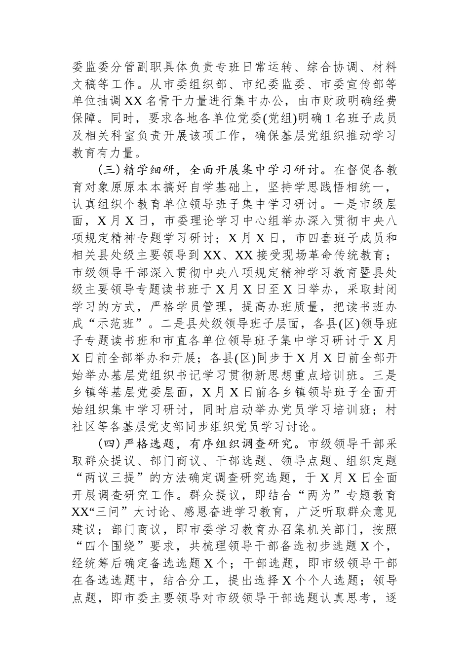 2025年深入贯彻中八规精神学习教育启动部署.docx_第2页