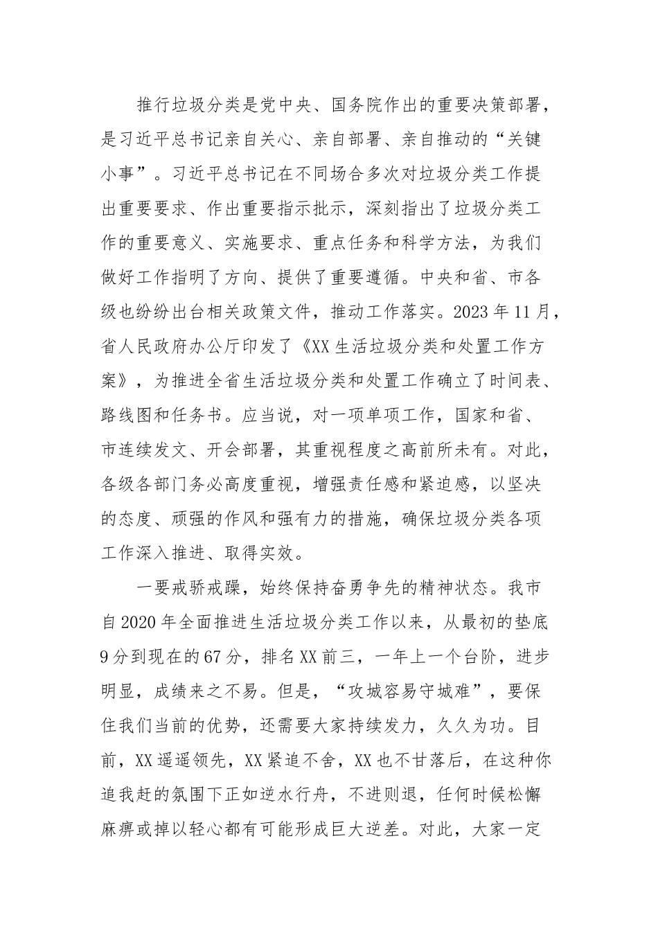 在2024年生活垃圾分类工作年度推进会议上的讲话.docx_第2页