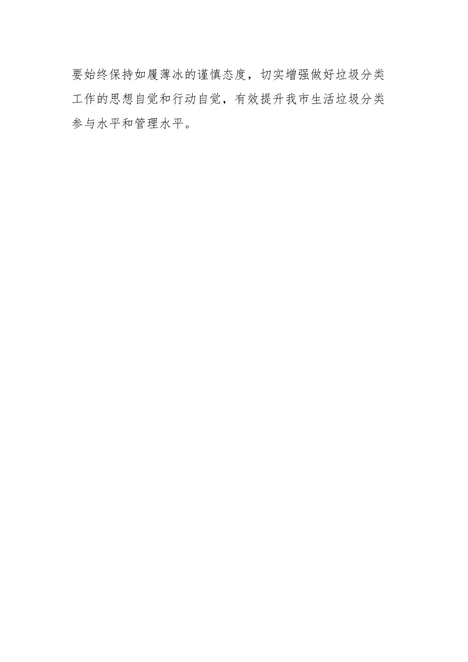 在2024年生活垃圾分类工作年度推进会议上的讲话.docx_第3页