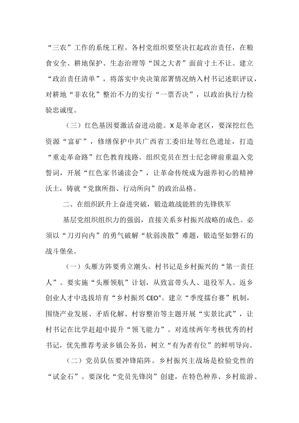 在县农村基层党建“奋进争先”行动动员部署会上的讲话.docx_第2页