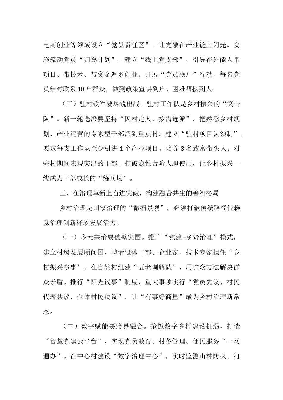 在县农村基层党建“奋进争先”行动动员部署会上的讲话.docx_第3页