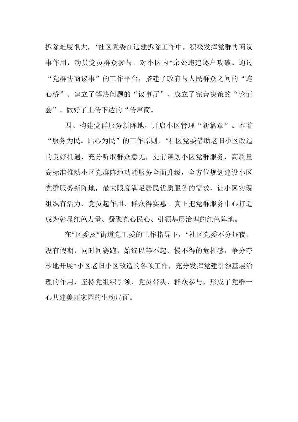 交流发言：党建引领居民自治  多举措助推老旧小区改造“提档加速”.docx_第3页