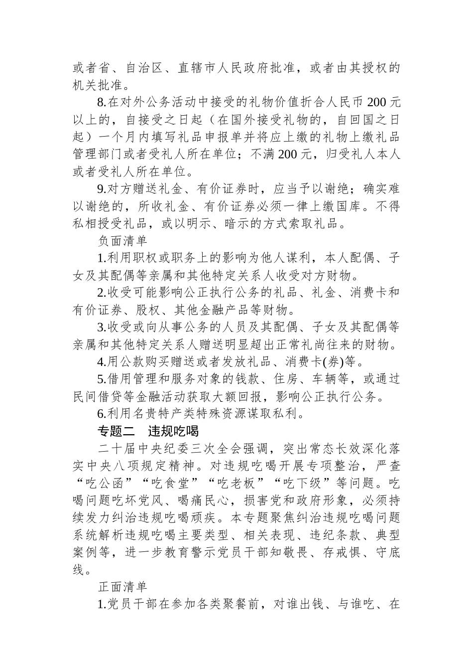 落实中八规精神正负面清单（12个方面、151条）.docx_第2页
