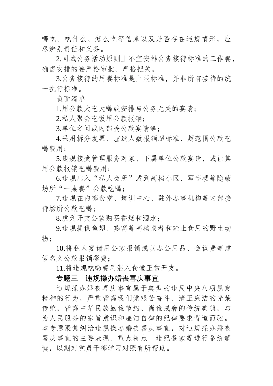 落实中八规精神正负面清单（12个方面、151条）.docx_第3页