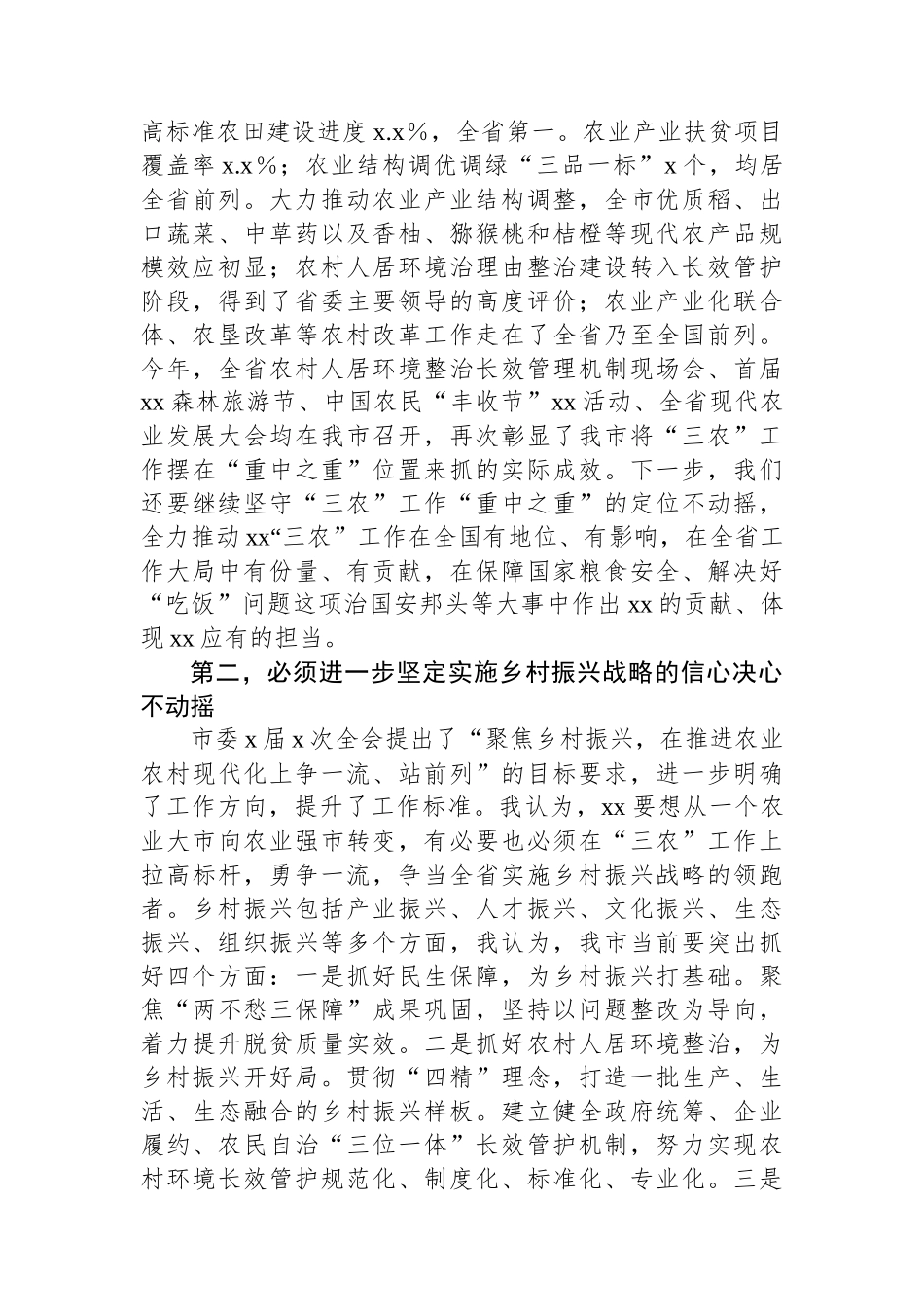 党委副书记在理论中心组关于三农工作的研讨发言.docx_第2页
