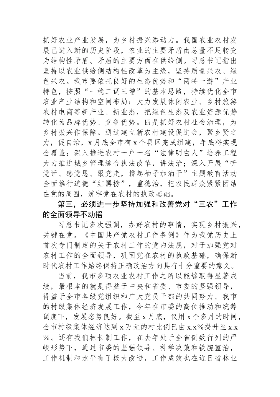 党委副书记在理论中心组关于三农工作的研讨发言.docx_第3页