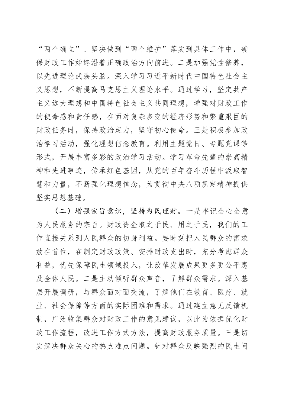 在财政局党组深入贯彻中八规精神学习教育专题读书班上的党课讲稿20250423.docx_第3页